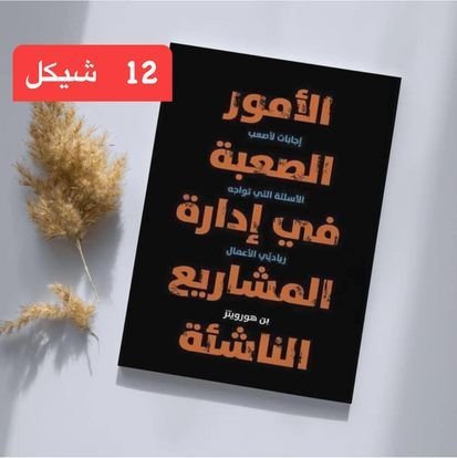 روايات عليها عرض - 22